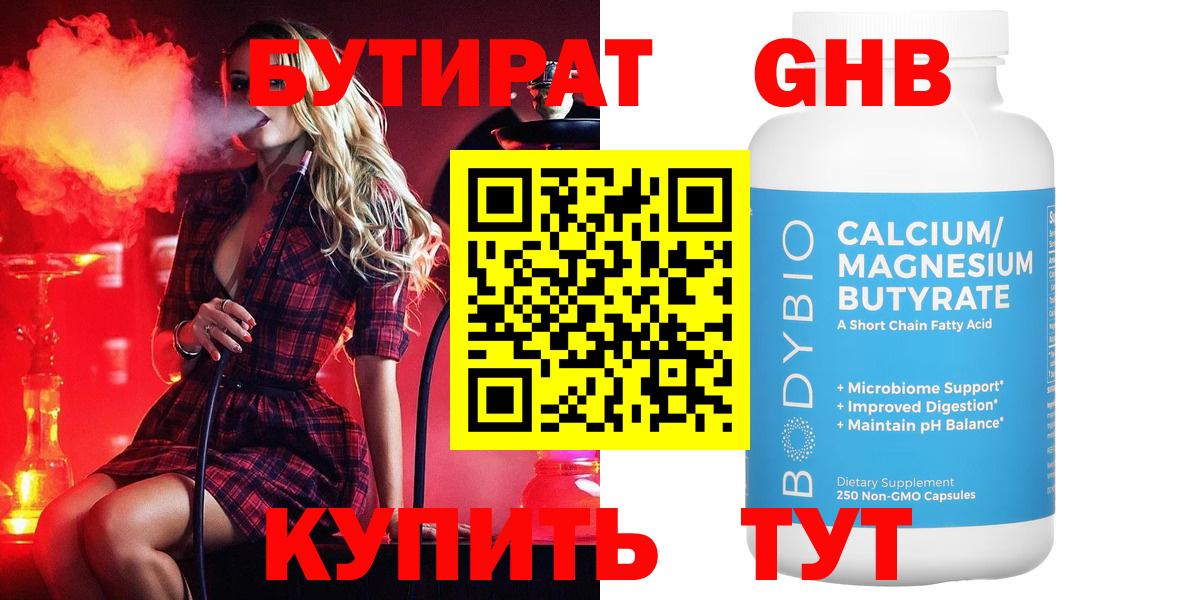 Бутират 1.4BDO  Вход с VPN  Копейск 