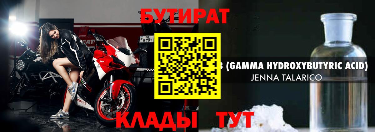БУТИРАТ бутик Копейск