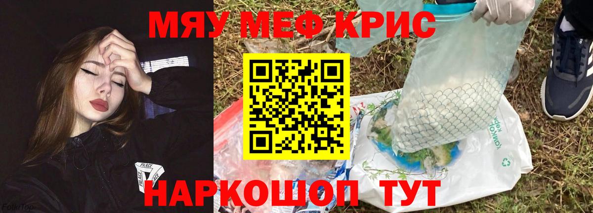 МЯУ-МЯУ mephedrone  Меф  Копейск  МЕФ мяу мяу  Вход с VPN  Мефедрон 