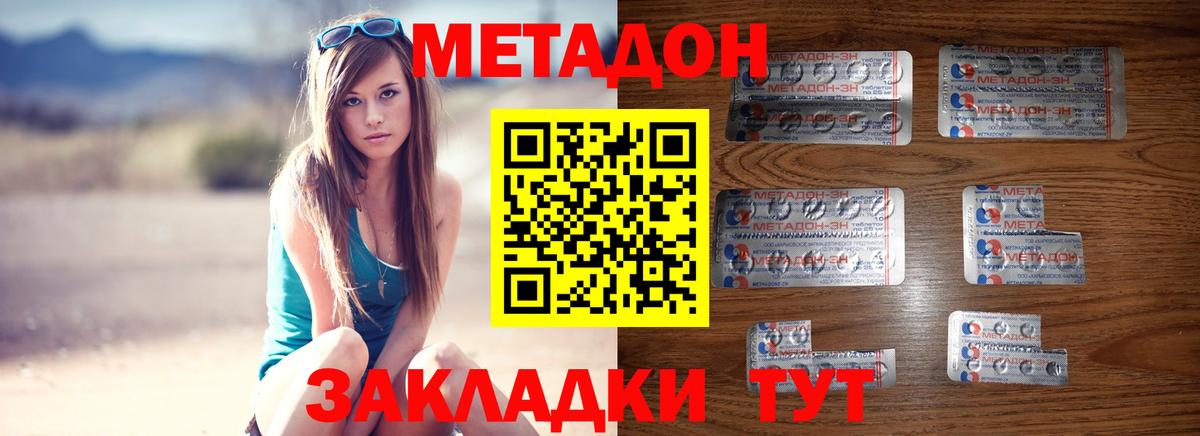Метадон кристалл Копейск